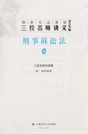 Tapa de Guo jia si fa kao shi san xiao ming shi jiang yi