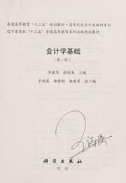 Tapa de Kuai ji xue ji chu