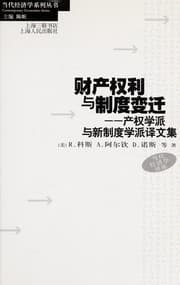 Tapa de Cai chan quan li yu zhi du bian qian