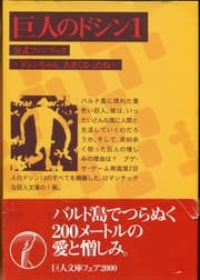 Tapa de Doshin the Giant 1, Official Fan Book