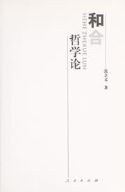 Tapa de He he zhe xue lun =