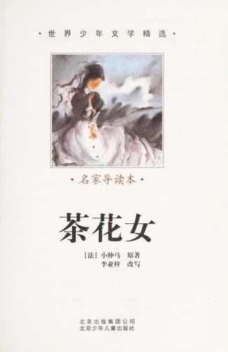 Tapa de 茶花女