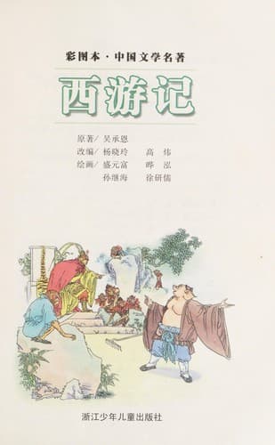 Tapa de Xi you ji