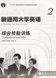 Tapa de Xin tong yong da xue ying yu zong he ji neng xun lian