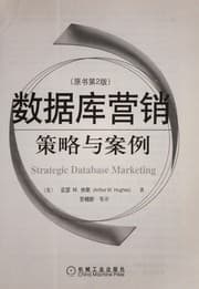 Tapa de Shu ju ku ying xiao