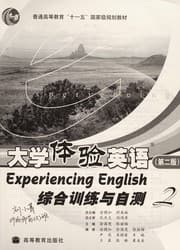 Tapa de Da xue ti yan ying yu (di er ban) zong he xun lian yu zi ce