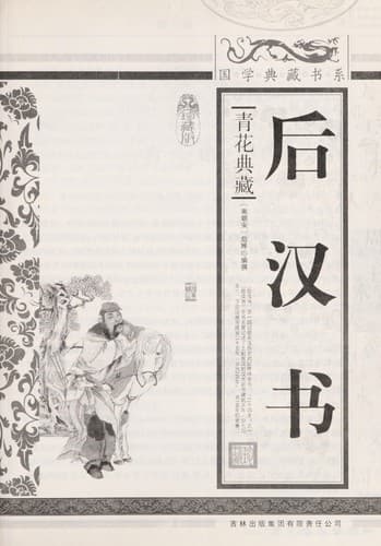Tapa de Hou han shu