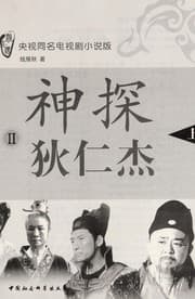 Tapa de Shen tan Di Renjie