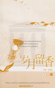 Tapa de Sui yue liu xiang