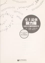 Tapa de Shi shang zui qiang nao li cao