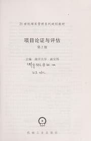 Tapa de Xiang mu lun zheng yu ping gu