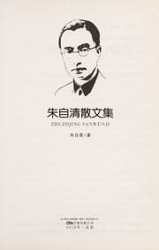 Tapa de Zhu zi qing san wen ji