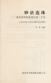 Tapa de Miao yu lian zhu