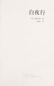 Tapa de Bai ye xing