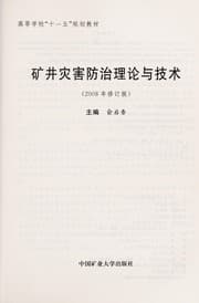 Tapa de Kuang jing zai hai fang zhi li lun yu ji shu