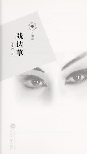 Tapa de Xi bian cao