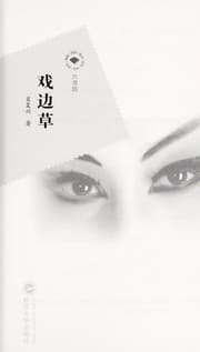 Tapa de Xi bian cao