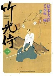 Tapa de Takemitsuzamurai