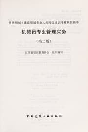Tapa de Ji xie yuan zhuan ye guan li shi wu