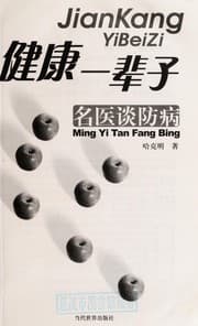 Tapa de Jian kang yi bei zi