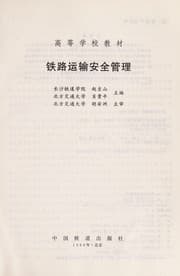 Tapa de Tie lu yun shu an quan guan li