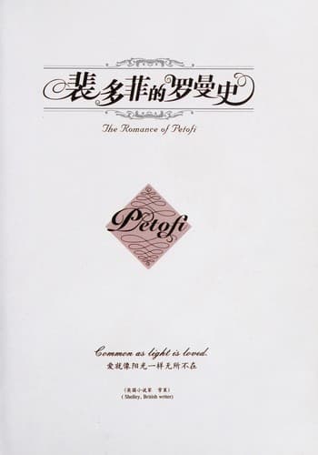 Tapa de Peiduofei de luo man shi =