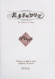 Tapa de Peiduofei de luo man shi =