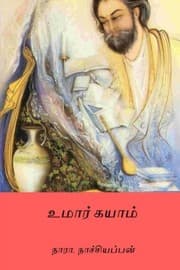 Tapa de Omar Khayyam