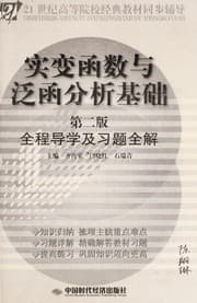 Tapa de Shi bian han shu yu fan han fen xi ji chu (di er ban) quan cheng dao xue ji xi ti quan jie