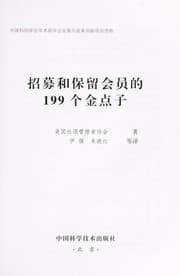 Tapa de Zhao mu he bao liu hui yuan de 199 ge jin dian zi