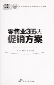 Tapa de Ling shou ye 365 tian cu xiao fang an