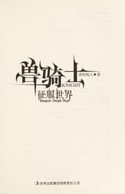 Tapa de Shou qi shi zheng fu shi jie =