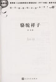 Tapa de Luo tuo Xiangzi