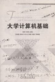 Tapa de Da xue ji suan ji ji chu