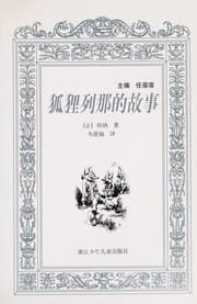 Tapa de Hu li lie na de gu shi