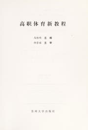 Tapa de Gao zhi ti yu xin jiao cheng