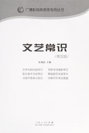Tapa de Wen yi chang shi