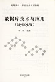 Tapa de Shu ju ku ji shu yu ying yong