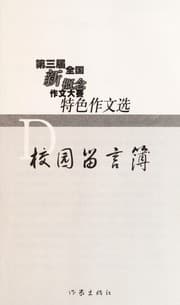 Tapa de Xiao yuan liu yan bu