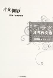 Tapa de Shi guang dao ying