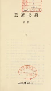 Tapa de Yun zhai shu jian