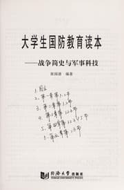 Tapa de Da xue sheng guo fang jiao yu du ben