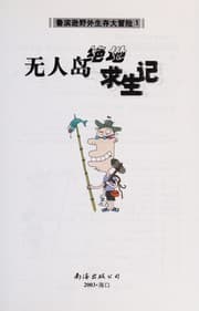 Tapa de Wu ren dao jue di qiu sheng ji