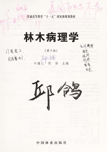 Tapa de Lin mu bing li xue
