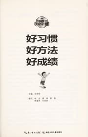 Tapa de Hao xi guan hao fang fa hao cheng ji