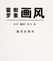 Tapa de Huo mo luo su hua feng