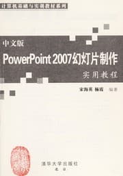 Tapa de Zhong wen ban PowerPoint 2007 huan deng pian zhi zuo shi yong jiao cheng