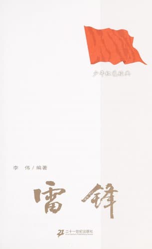 Tapa de Lei feng