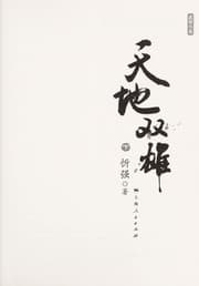 Tapa de Tian di shuang xiong