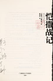 Tapa de Kaisa zhan ji